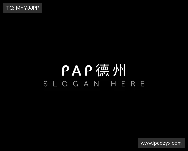 关于pap德州